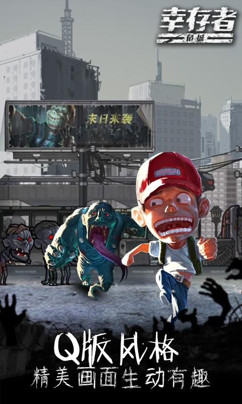 幸存者危機截圖