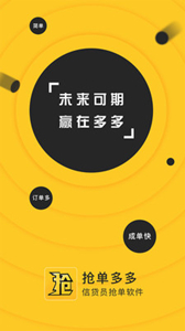 搶單多多