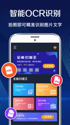 拍照掃描全能王截圖