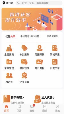 優(yōu)客易采截圖
