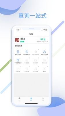 智匯查截圖