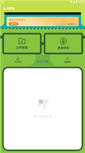 音频转文字翻译官截图