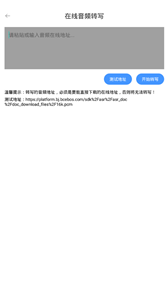 音频转文字翻译官截图