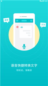 音频转文字翻译官