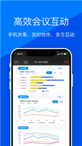 蜂巢會(huì)議截圖