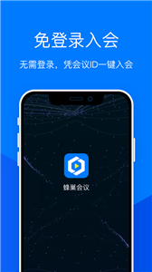 蜂巢會(huì)議截圖