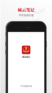 碩云筆記截圖