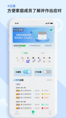 康言智能藥箱截圖