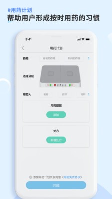 康言智能藥箱截圖