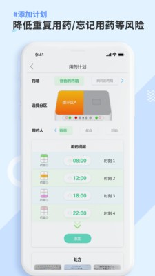 康言智能藥箱截圖
