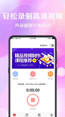 錄屏幕截圖