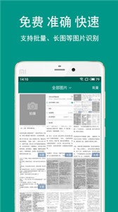 Apus文字識(shí)別截圖