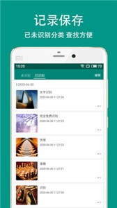 Apus文字識(shí)別截圖