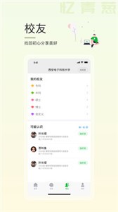 憶青蔥截圖