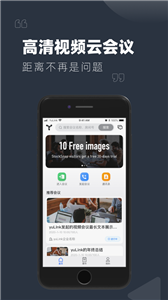 YuLink視頻會議截圖