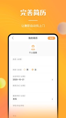 兼職南瓜截圖