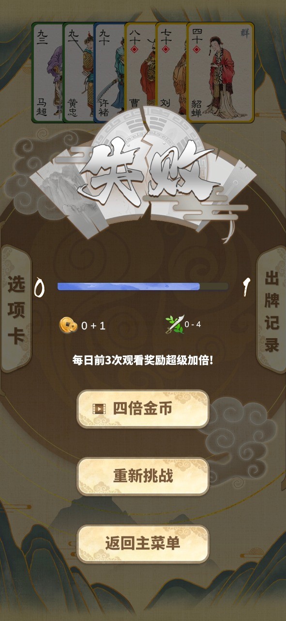 漢末霸業(yè)葉子牌截圖