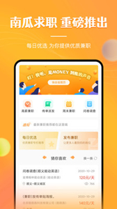 兼職南瓜