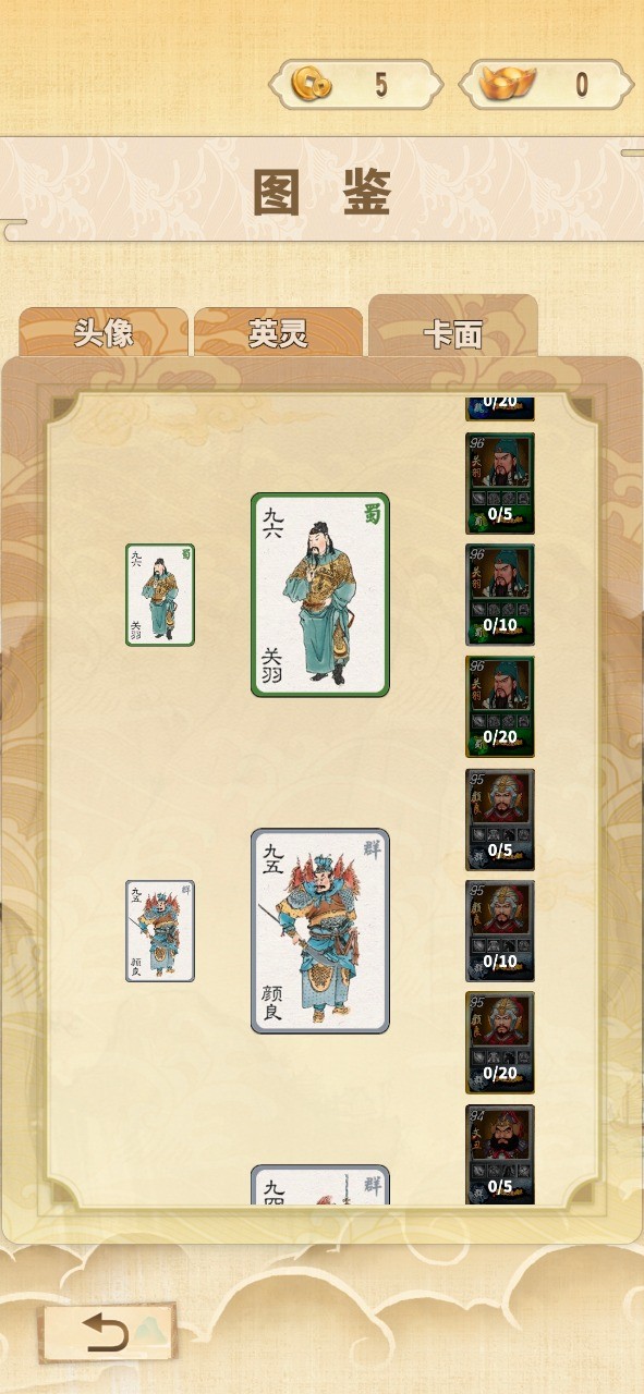 漢末霸業(yè)葉子牌截圖