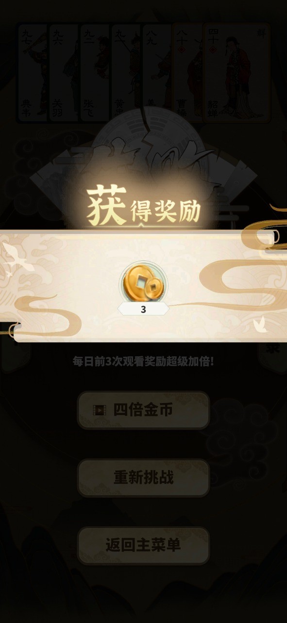 漢末霸業(yè)葉子牌截圖