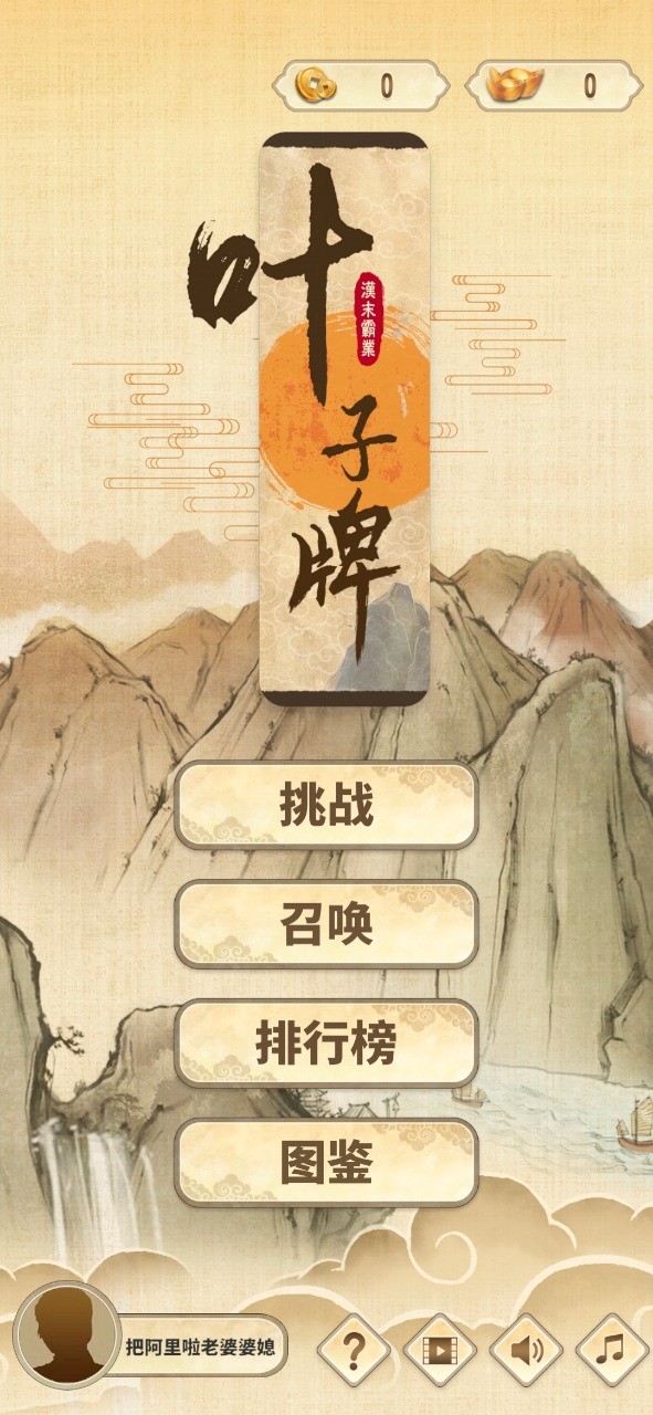 漢末霸業(yè)葉子牌截圖