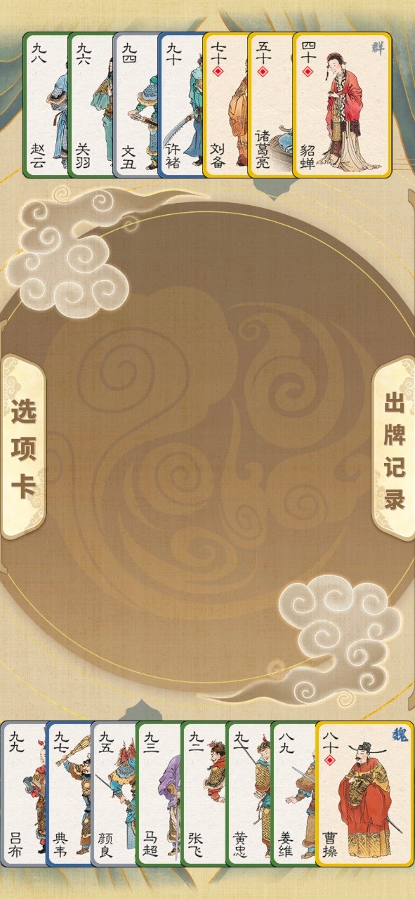 漢末霸業(yè)葉子牌截圖
