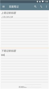 雙面筆記截圖