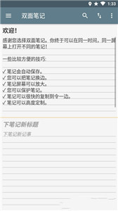 雙面筆記
