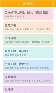 隨機選擇工具截圖