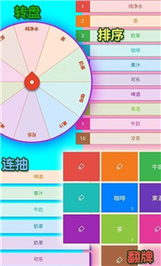隨機選擇工具