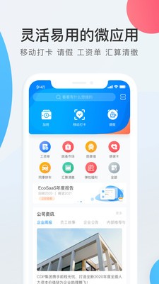 WorkLife截圖