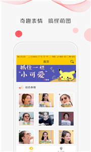 聊天斗圖大師截圖