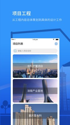 Epc項目管理截圖