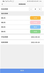 速記排班表截圖