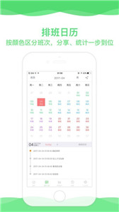 速記排班表
