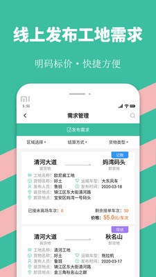 優(yōu)途快達(dá)截圖