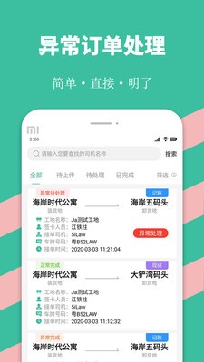 優(yōu)途快達(dá)截圖