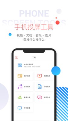 多屏互動截圖