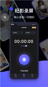 旺影錄屏截圖