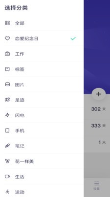 倒數(shù)日子截圖