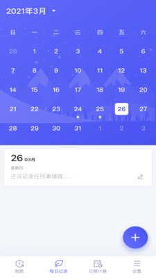 倒數(shù)日子截圖