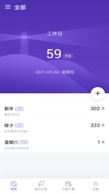 倒數(shù)日子截圖