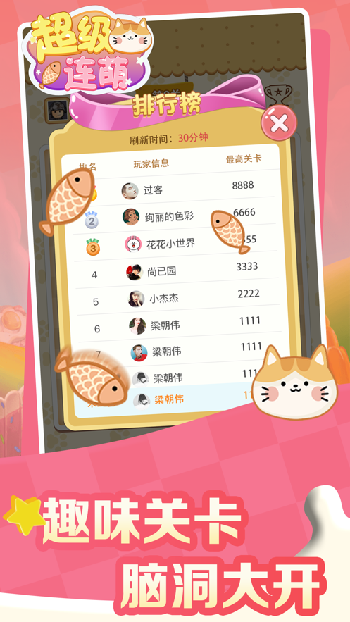 超級連萌紅包版截圖