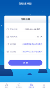 倒數(shù)日子