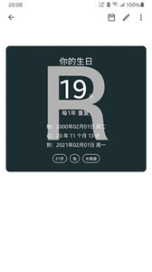 記得倒數(shù)日截圖