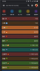 記得倒數(shù)日截圖