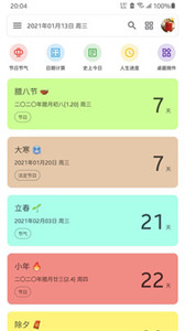 記得倒數(shù)日