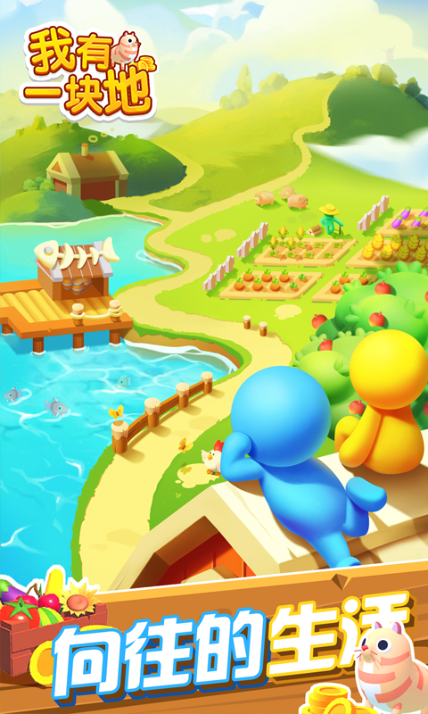 抖音我有一块地截图