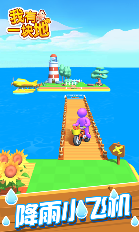 抖音我有一块地截图