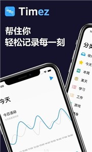 Timez時(shí)間記錄截圖
